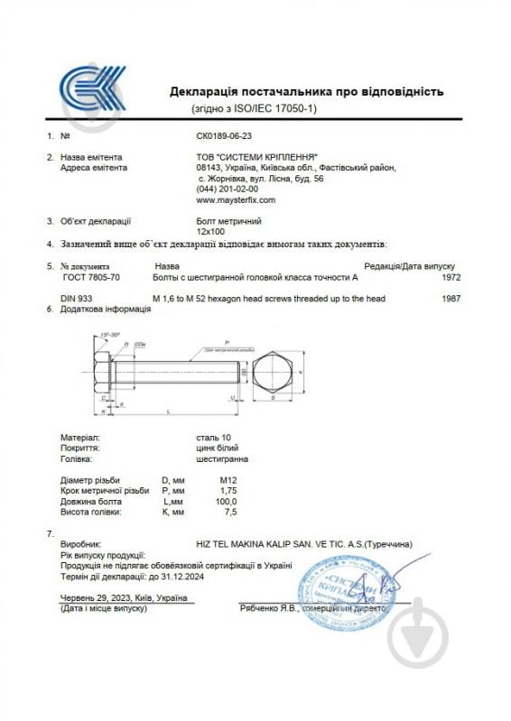 Болт метричний БП DIN 933 12x100 мм 50 шт. клас міцності 10,9 - фото 5