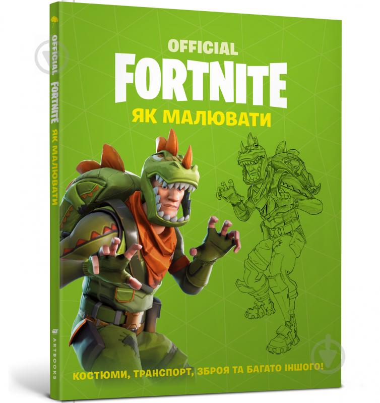 Книга «Fortnite Official. Як малювати» 978-617-7688-95-1 - фото 1