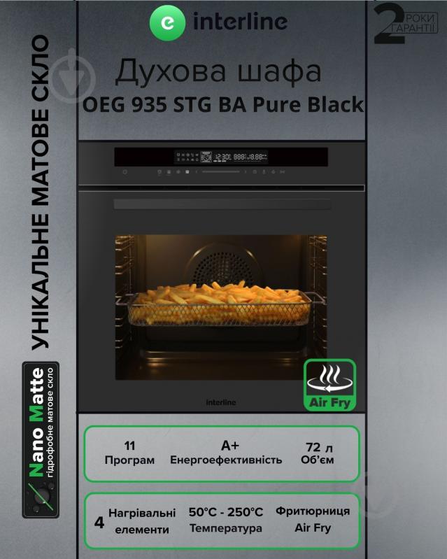 ВІТРИНА! Духова шафа Interline OEG 935 STG BA Pure Black - фото 2 ВІТРИНА! Духова шафа Interline OEG 935 STG BA Pure Black - фото 2