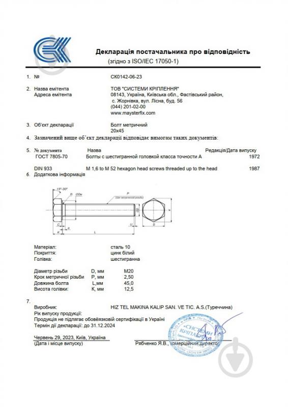 Болт метрический БП DIN 933 20x40 мм 30 шт. клас прочности 10,9 - фото 5