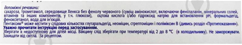 Пентаксим комплект: порошок у флак. + сусп. д/ін.у поперед. запов. шпр. упак. експор 0,5 мл - фото 2