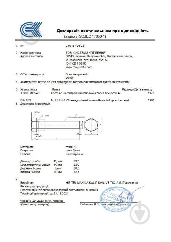 Болт метричний БП DIN 933 20x60 мм 25 шт. клас міцності 10,9 - фото 5