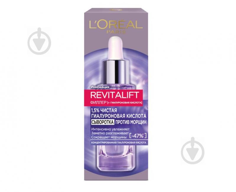 Сыворотка L'Oreal Paris Revitalift Filler уход для всех типов кожи 30 мл 1 шт. - фото 1