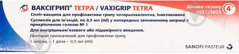 Ваксигрип тетра д/ін. №1 у поперед. запов. шпр. з голк. суспензия 0,5 мл - фото 1