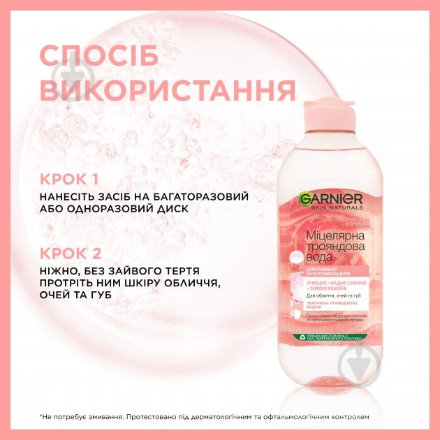 Міцелярна вода Garnier Skin Naturals з трояндовою водою для очищення шкіри обличчя 400 мл - фото 6