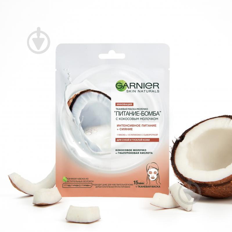 Маска Garnier Skin Naturals Живлення Бомба з кокосовим молочком для сухої та тьмяної шкіри обличчя 28 г 1 шт. - фото 2