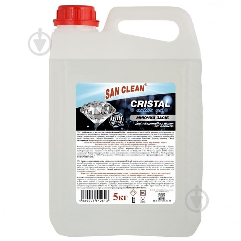 Средство для посудомоечных машин SAN CLEAN 5 л - фото 1