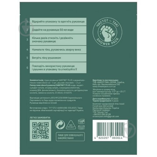 Душ сухой SHOWER PACK военный ОПТ (200 шт) - фото 3