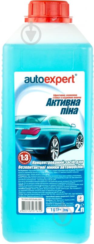 Автошампунь для бесконтактной мойки AutoExpert мл2000 - фото 1