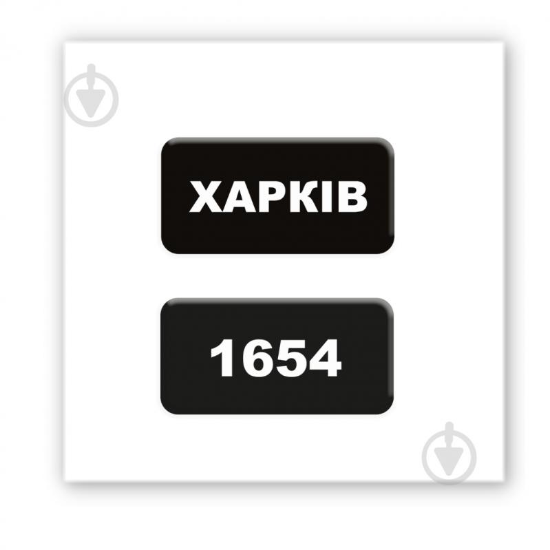 Стікер 3D Tattooshka 3D-стікер "Kharkiv 1654" - фото 1 Стікер 3D Tattooshka 3D-стікер "Kharkiv 1654" - фото 1