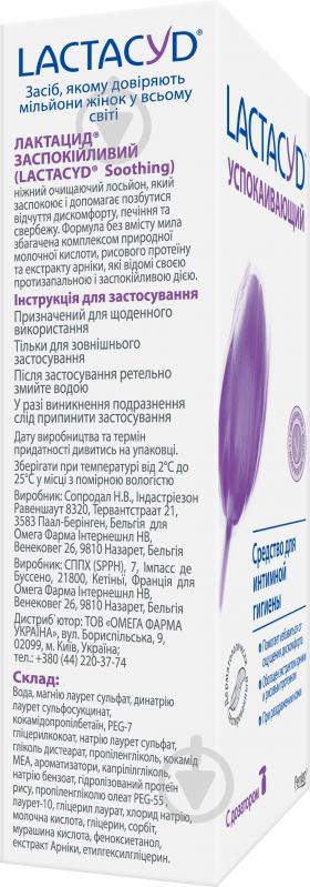 Засіб для інтимної гігієни Lactacyd Заспокійливий з дозатором 200 мл - фото 6