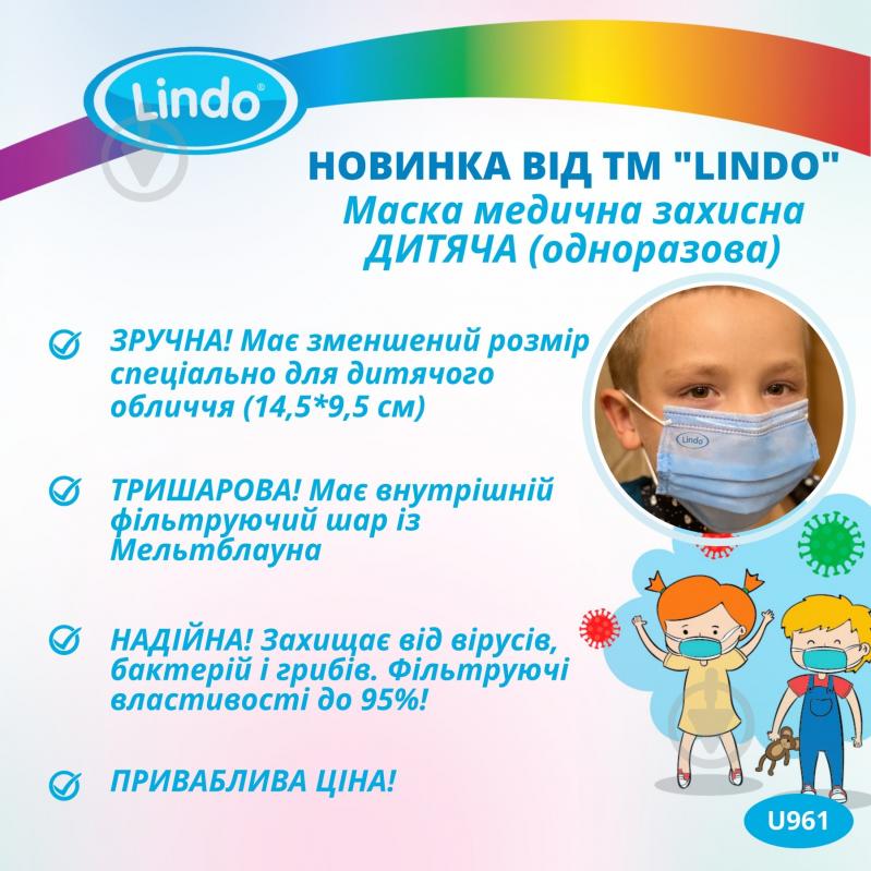 Маска Lindo медична дитяча нестерильна 10 шт./уп. - фото 2