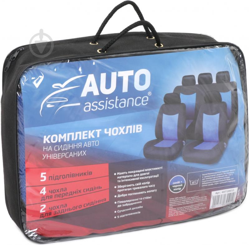 Комплект чохлів на сидіння Auto Assistance 11 елементів EP-07 BK/BL блакитний - фото 1 Комплект чохлів на сидіння Auto Assistance 11 елементів EP-07 BK/BL блакитний - фото 1
