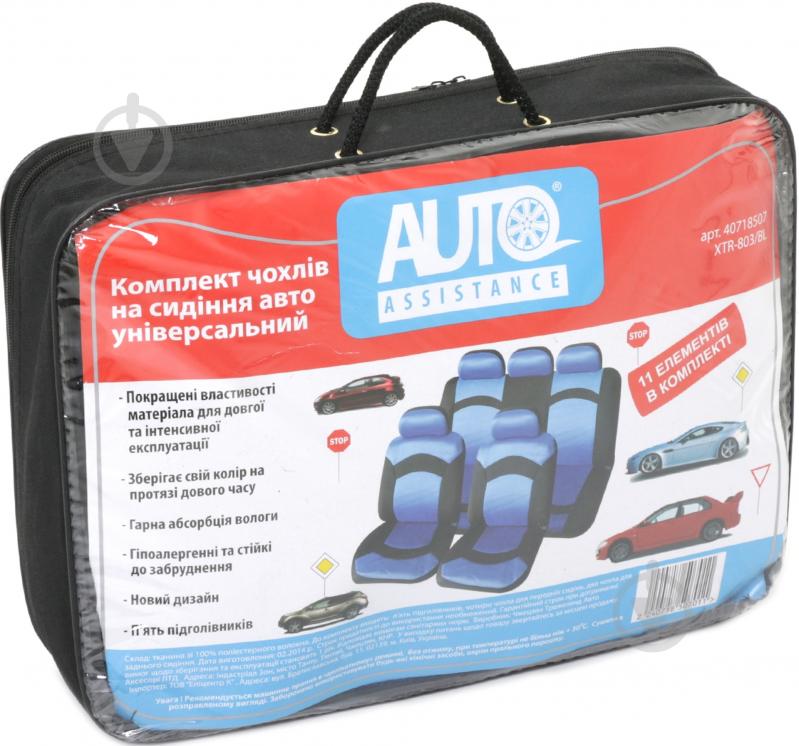 Комплект чехлов на сиденья Auto Assistance 11 елементов XTR-803/BL голубой - фото 1