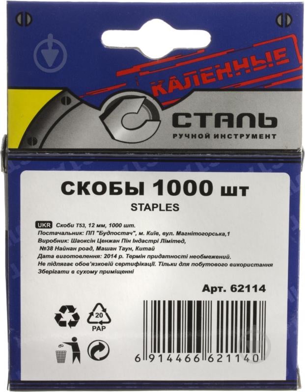 Скобы для ручного степлера Сталь 6214 12 мм тип 53 (А) 1000 шт. 40498 - фото 2