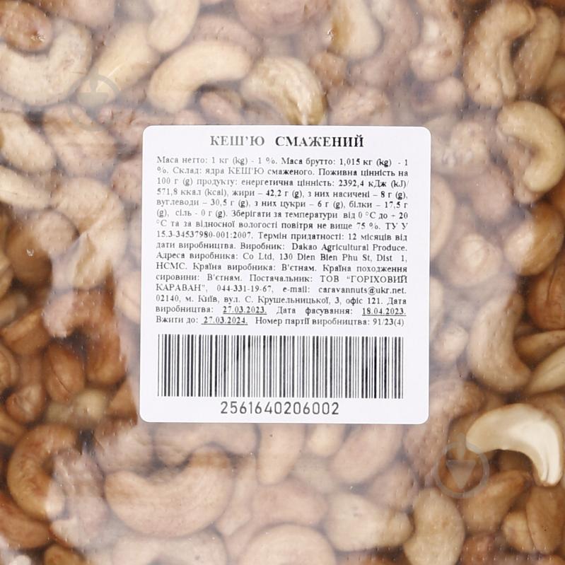 Кешью Караван Ласощів Жареный 5кг - фото 3