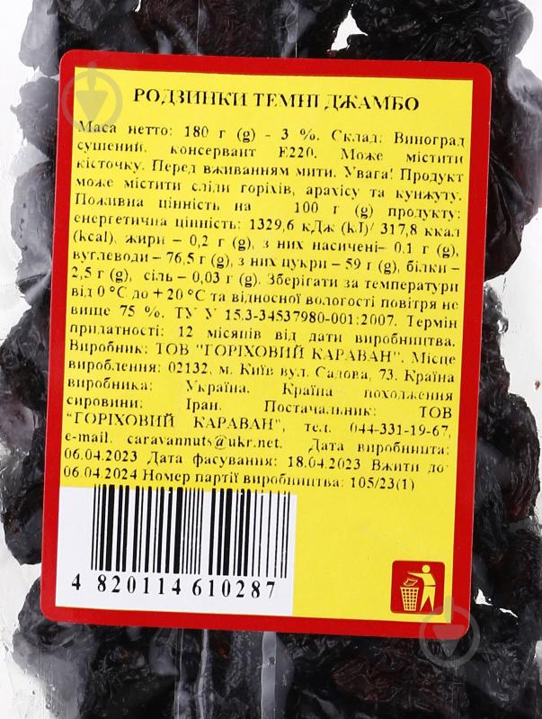 Изюм Караван Ласощів темные джамбо 180 г - фото 2