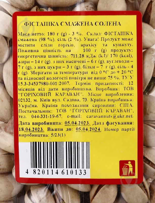 Фисташки Караван Ласощів Жареные соленые 180 г - фото 2