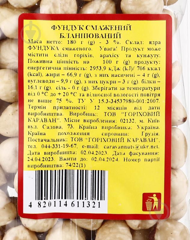 Фундук Караван Ласощів жареный бланшированный 180 г - фото 2