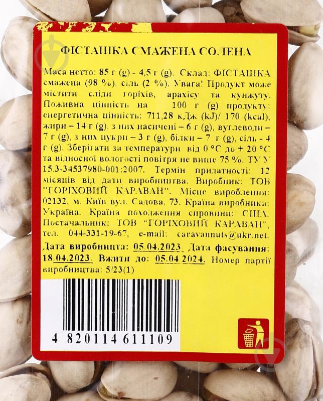 Фісташки Караван Ласощів смажені солені 85 г - фото 2