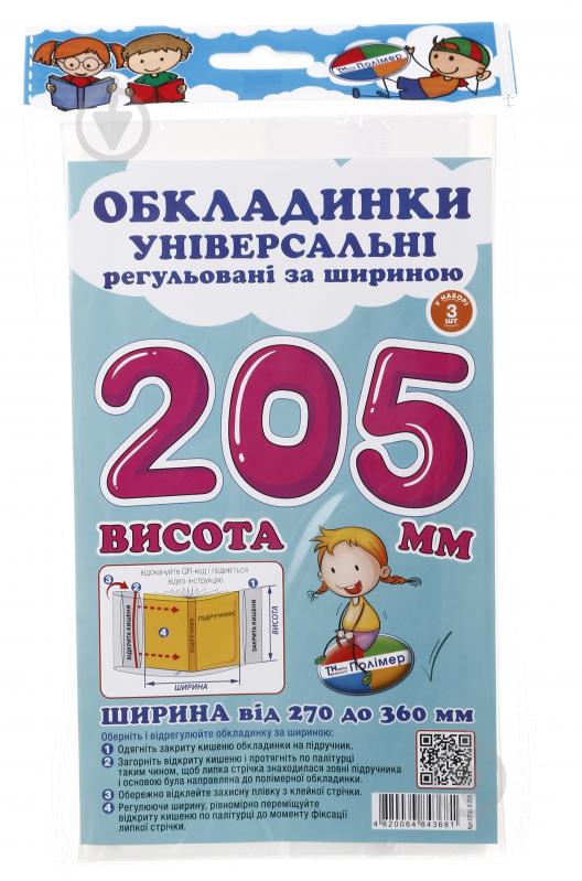 Комплект обкладинок СШ-3.205 Новітні технології Полімер - фото 1