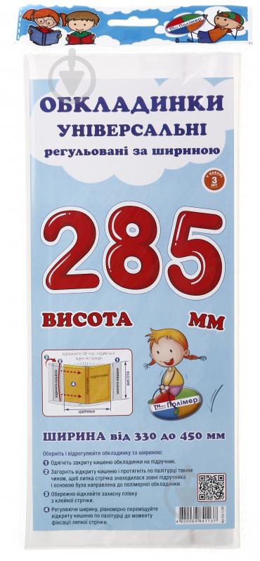 Комплект обложек СШ-3.285 Новітні технології Полімер - фото 1