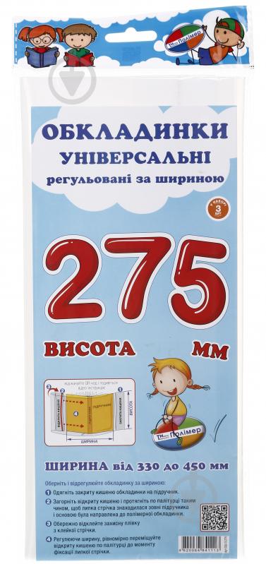 Комплект обкладинок СШ-3.275 Новітні технології Полімер - фото 1