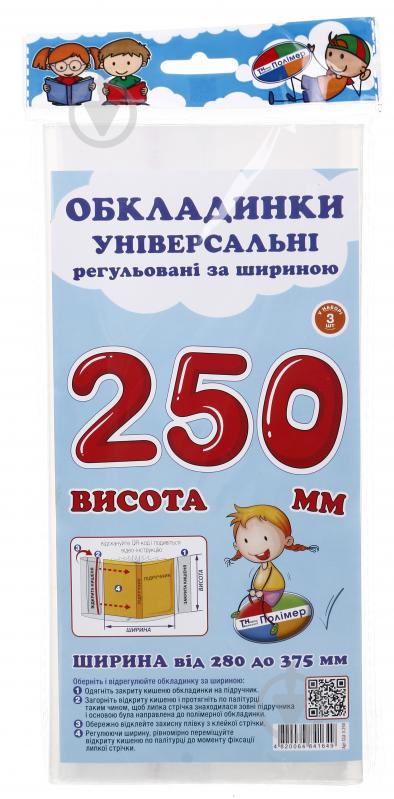 Комплект обложек СШ-3.250 Новітні технології Полімер - фото 1