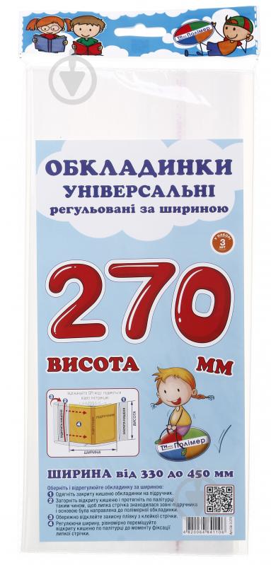 Комплект обложек СШ-3.270 Новітні технології Полімер - фото 1