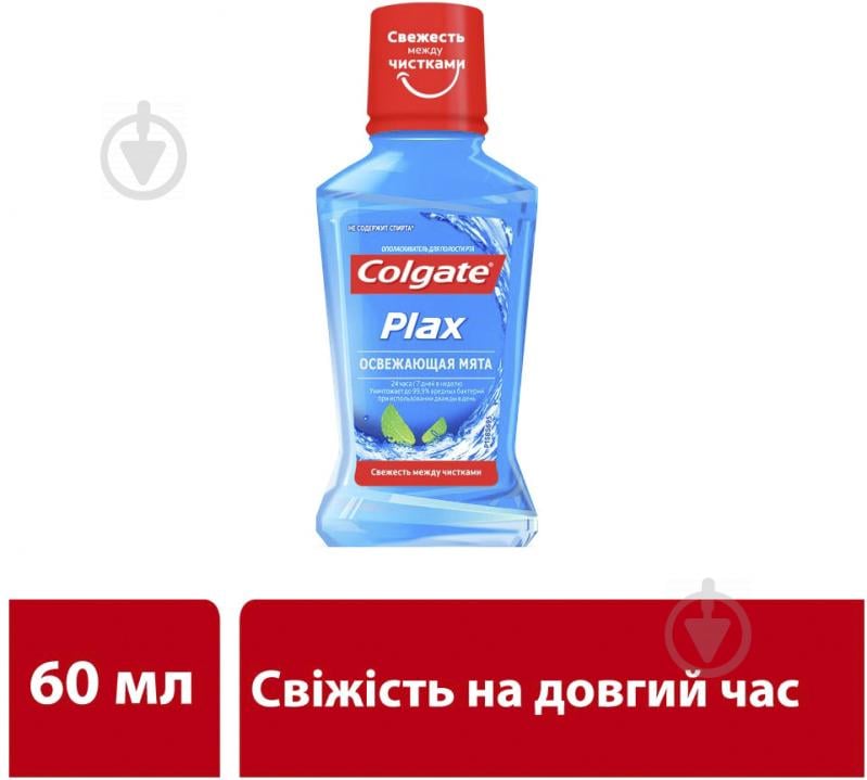 Ополіскувач для ротової порожнини Colgate Plax Освіжаюча мята 60 мл - фото 1