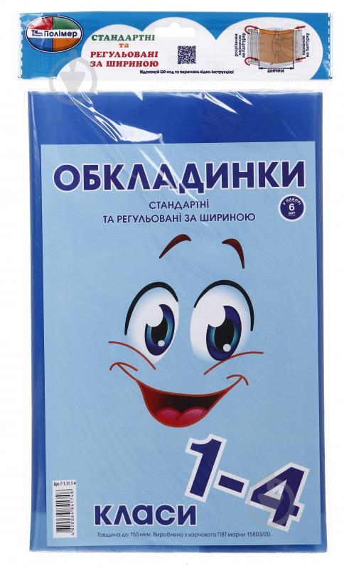 Комплект обложек Г-1.31.1-4 с наклейками Новітні технології Полімер - фото 1
