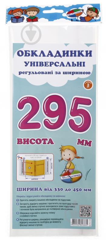 Комплект обложек СШ-3.295 Новітні технології Полімер - фото 1