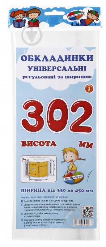 Комплект обложек СШ-3.302 Новітні технології Полімер - фото 1