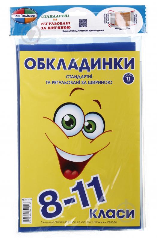 Комплект обложек Г-1.31.8-11 с наклейками Новітні технології Полімер - фото 1