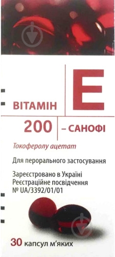 Витамин Е 200-Санофи №30 капсулы 200 мг - фото 1