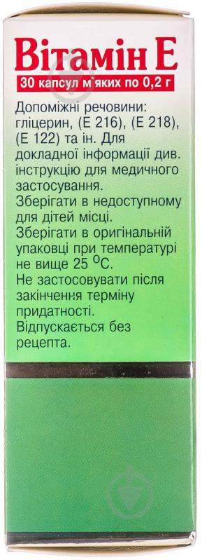 Альфа-токоферолу ацетат (вітамін Е) №30 капсули м'які 0,2 г - фото 2