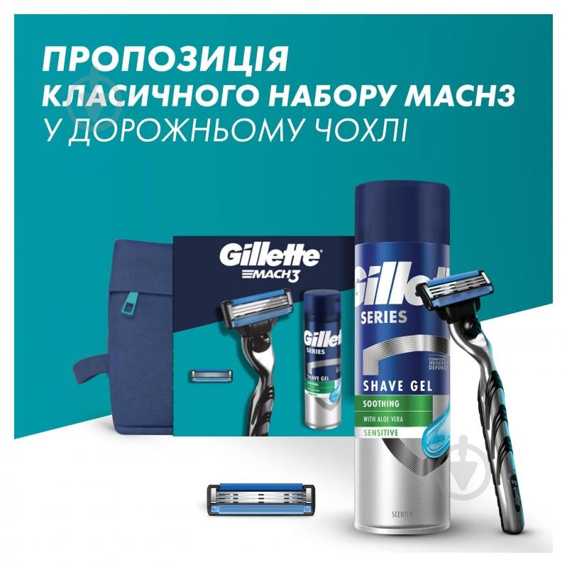 Подарунковий набір для чоловіків Gillette станок Gillette Mach 3 + Гель для гоління 200 мл - фото 8