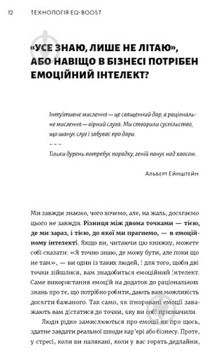 Книга Валерія Козлова «Технологія EQ-BOOST» 978-617-679-694-7 - фото 2