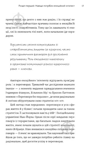 Книга Валерія Козлова «Технологія EQ-BOOST» 978-617-679-694-7 - фото 7