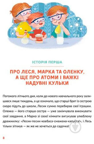 Книга Юлия Смаль «Лесеві історії. Експериментуй і дізнавайся» 978-617-679-621-3 - фото 4