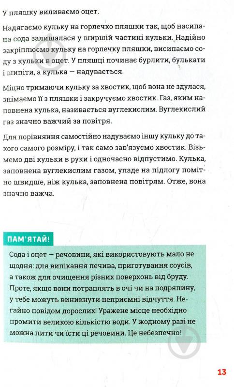 Книга Юлия Смаль «Лесеві історії. Експериментуй і дізнавайся» 978-617-679-621-3 - фото 10