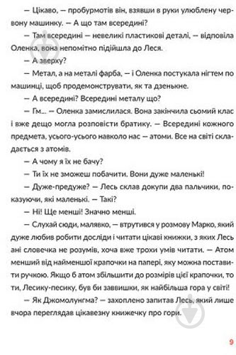 Книга Юлия Смаль «Лесеві історії. Експериментуй і дізнавайся» 978-617-679-621-3 - фото 5