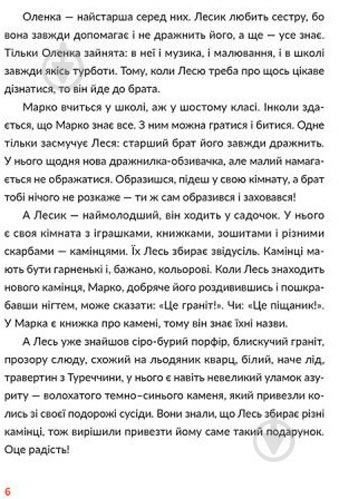 Книга Юлия Смаль «Лесеві історії. Експериментуй і дізнавайся» 978-617-679-621-3 - фото 9