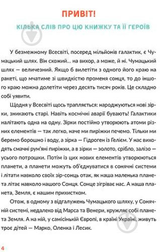 Книга Юлия Смаль «Лесеві історії. Експериментуй і дізнавайся» 978-617-679-621-3 - фото 6