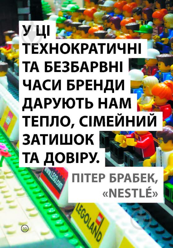 Книга Ідріс Муті «PRObusiness: Брендинг за 60 хвилин» 978-617-09-5265-3 - фото 11