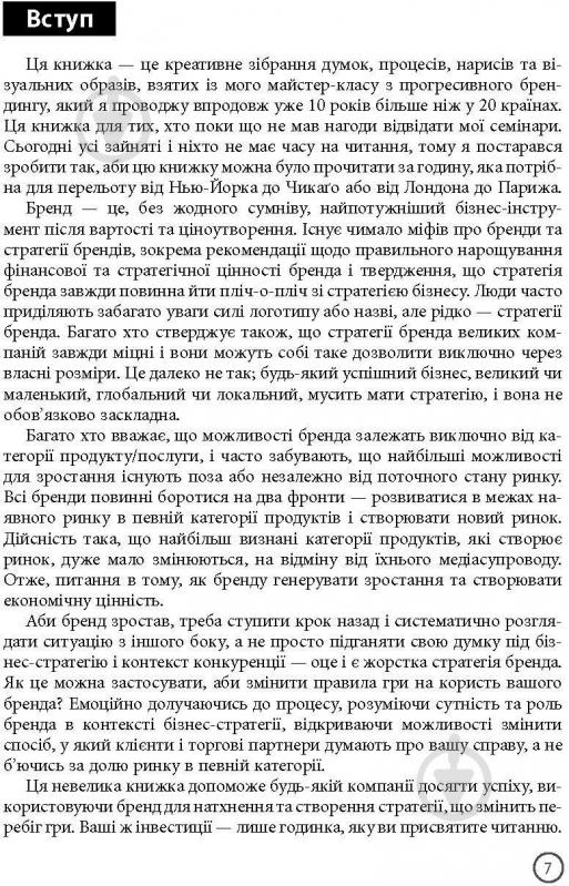 Книга Ідріс Муті «PRObusiness: Брендинг за 60 хвилин» 978-617-09-5265-3 - фото 10