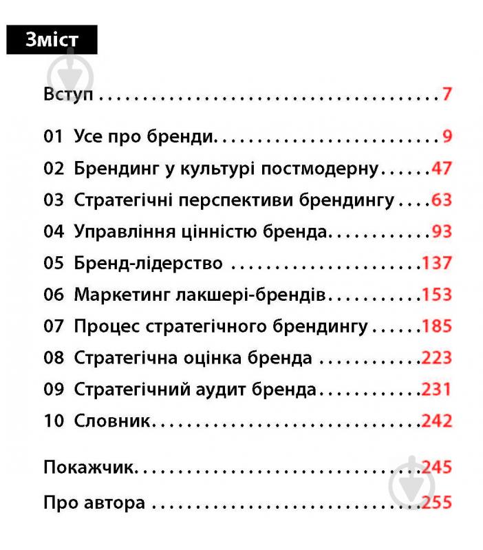 Книга Ідріс Муті «PRObusiness: Брендинг за 60 хвилин» 978-617-09-5265-3 - фото 4