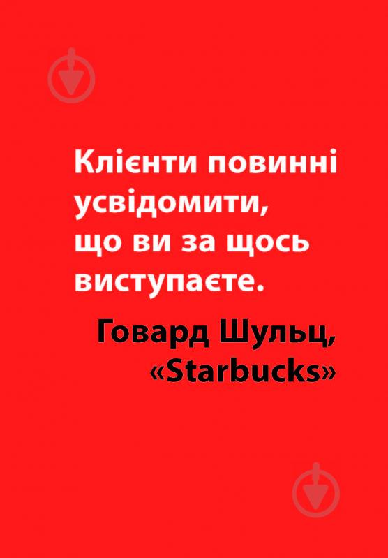 Книга Ідріс Муті «PRObusiness: Брендинг за 60 хвилин» 978-617-09-5265-3 - фото 5