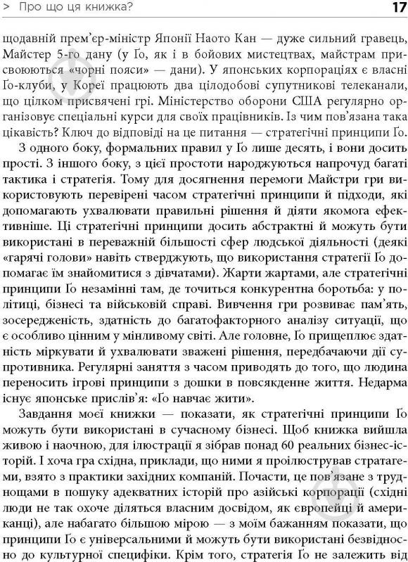 Книга Павло Авраамов «PRObusiness: Стратегія Ґо» 978-617-095-451-0 - фото 8