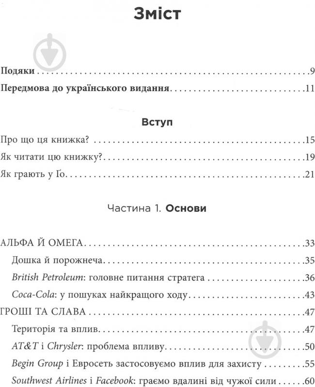 Книга Павло Авраамов «PRObusiness: Стратегія Ґо» 978-617-095-451-0 - фото 3